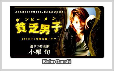 BinboDanshi